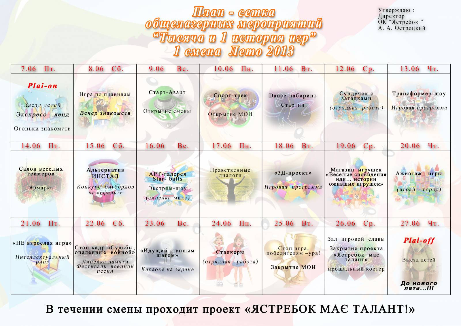 Как сделать план сетку Как сделать план сетку
